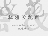 秘密＆花園 - ThisAV.com - 世界第一中文成人娛樂網站 