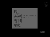 万引きした娘さんの対応について。店主からの親子丼要求。 DASD-530 - ThisAV.com 