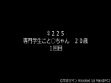 【素人動画】♀２２５専門学生こと◯ちゃん２０歳１回目　坂道系美少女の無避妊マ◯コに真正中出しで孕ませる！FC2 