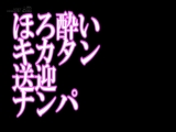 SOD酒場ドキュメントほろ酔いキカタン送迎ナンパ卯水咲流の場合 107STKO-009 - ThisAV