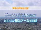 ツンデレ姉弟がスケベなゲームで禁断の近親相姦！！ザーメンを20ml搾り取れたら賞金30万獲得！？実弟チ〇ポは貞 