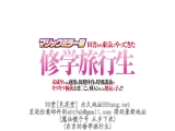 魔镜一号 从乡下来到东京的修学旅行生 对未成年的过激保健体育特别讲义 极其狭窄小屄插入！这就是处女的感觉？ - 